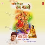 Maiyya Ke Dwar Rang Barse - Suresh Chauhan Song Download